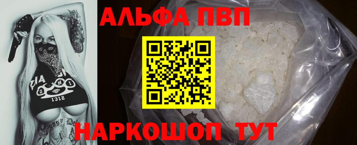 Альфа ПВП мука  Alpha-PVP Crystall  APVP крисы CK  Батайск  Вход с VPN 