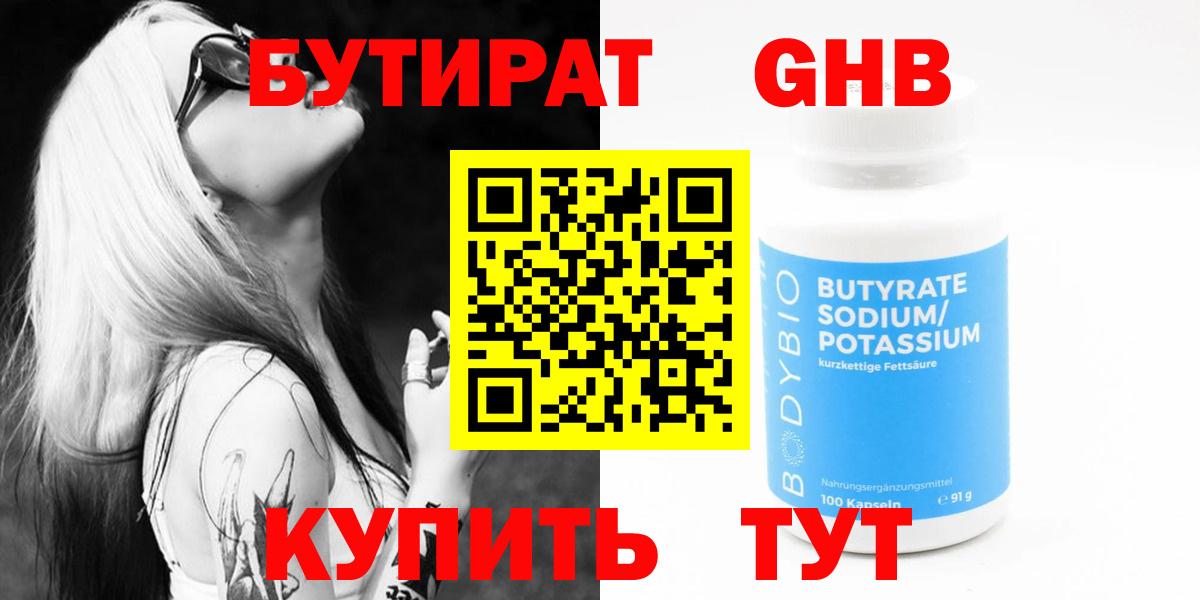 БУТИРАТ BDO Батайск