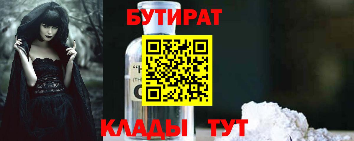 БУТИРАТ  Вход с VPN  Батайск  БУТИРАТ жидкий экстази 