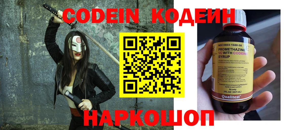 Кодеиновый сироп Lean напиток Lean (лин)  цены наркотик  Вход с VPN  Батайск  Кодеин напиток Lean (лин) 