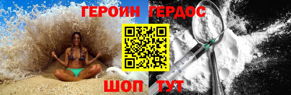 Батайск  ГЕРОИН Heroin  Вход с VPN 