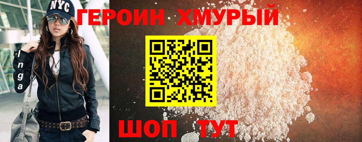 ГЕРОИН VHQ Батайск